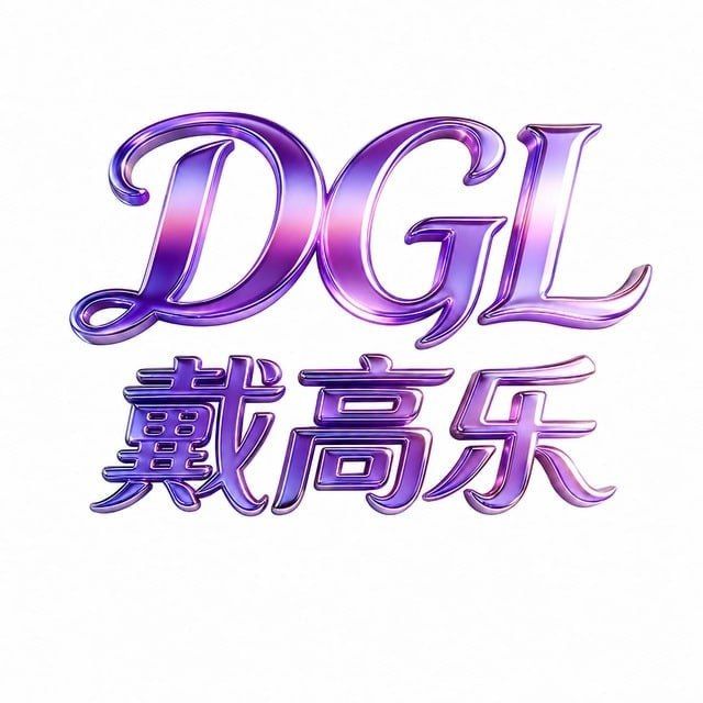 【戴高】30+28 反现888
