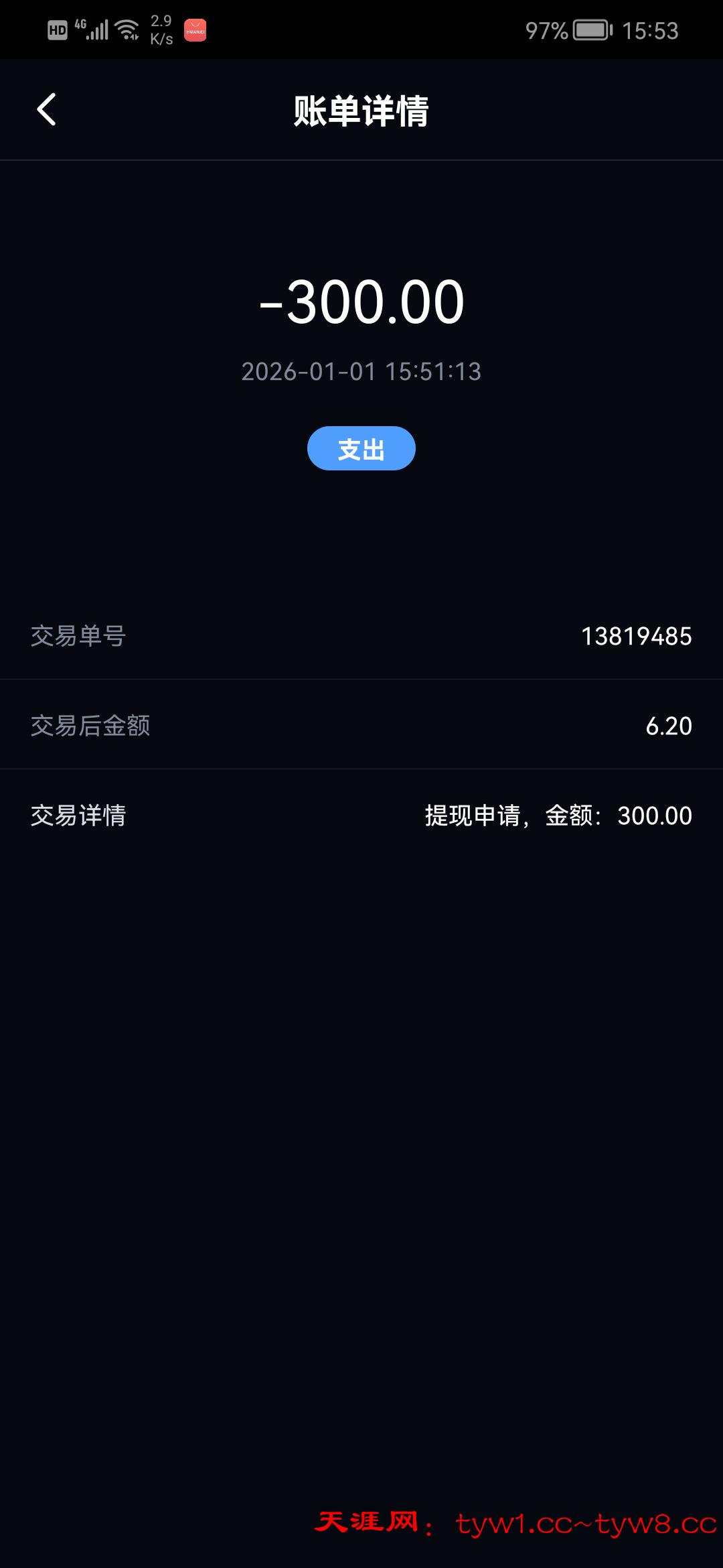Screenshot_20260101_155303_com.wechatst.shengtian.jpg